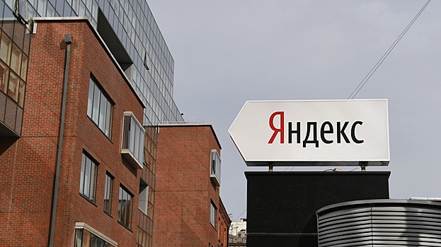 «Яндекс» занял первое место в рейтинге самых дорогих компаний Рунета