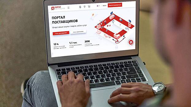 На портале поставщиков появился новый раздел «Школы поставщика»
