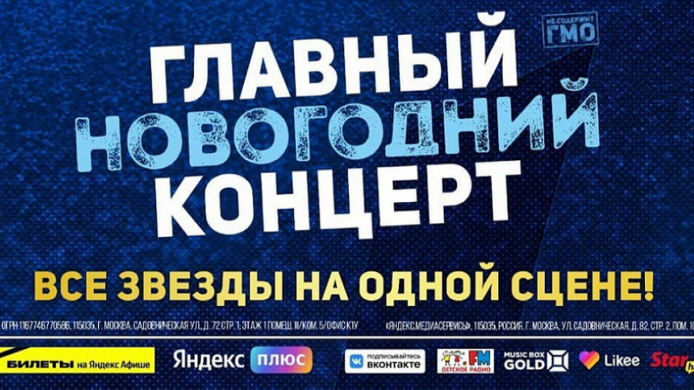 Прямой Эфир Новогоднего Концерта