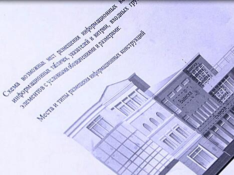 Оценить новую процедуру оформления паспорта фасада объекта капстроительства предлагают вологжанам