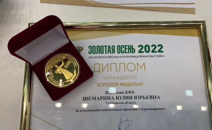 Золотую медаль выставки «Золотая осень 2022» получила спаржевый фермер из Тамбовской области