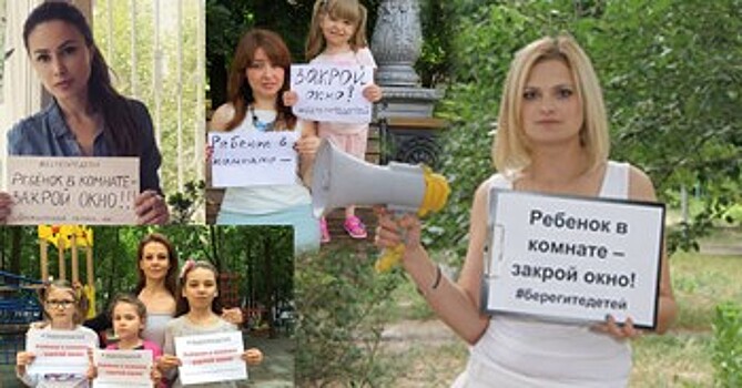 В России родители запустили акцию «Ребенок в комнате – закрой окно»
