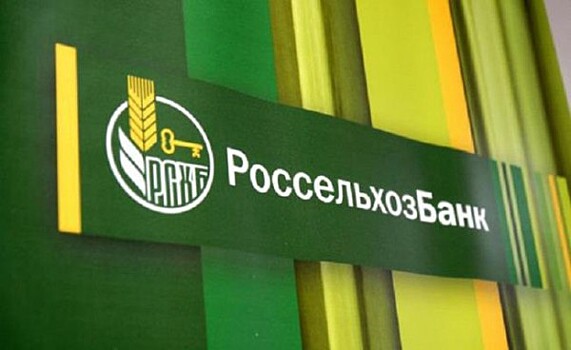 Прибыль "Россельхозбанк" в первом квартале 2018 составила 876 миллионов рублей