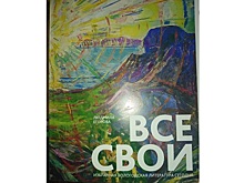 Книгу «Все свои» о вологодских поэтах и писателях представили в «Доме дяди Гиляя»