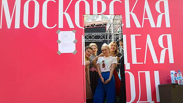 Концепции одежды для нового движения детей и молодежи презентовали на Московской неделе моды