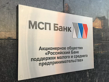 МСП Банк одобрил беспроцентные кредиты на 5 млрд рублей для сохранения занятости