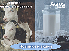 Что посмотреть на АГРОС – 2025: обзор новинок и интересных акций