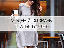 Платье-баллон. Наряд для женщин размера плюс сайз и не только