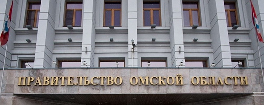 В Омской области назначат заместителей министров