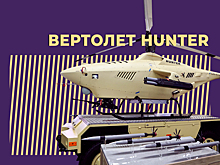 Что за вертолёт Hunter и почему его прозвали убийцей морских дронов. Простыми словами