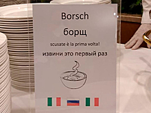 Итальянцы приготовили борщ и взбесили украинцев