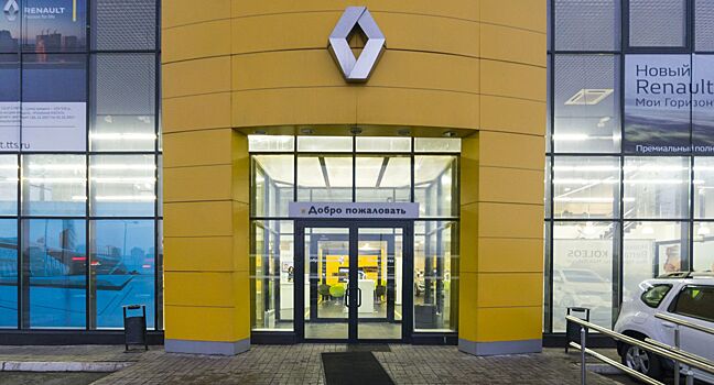 В России открылся еще один дилерский центр Renault