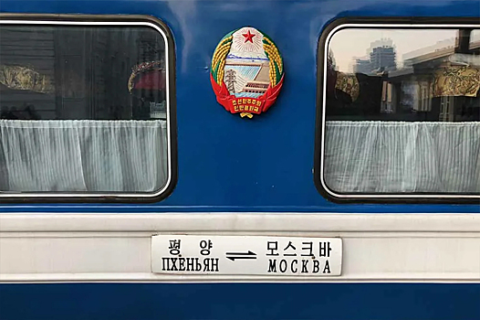 Железнодорожные перевозки между Пхеньяном и Москвой возобновляются