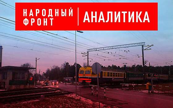 На ж/д переездах нужно больше камер? Мнение эксперта