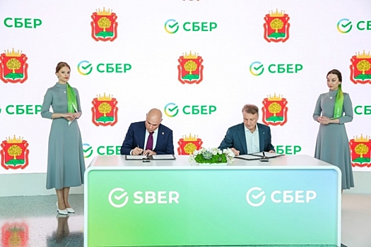 Липецкая область и Сбер заключили соглашение о сотрудничестве в сфере высоких технологий