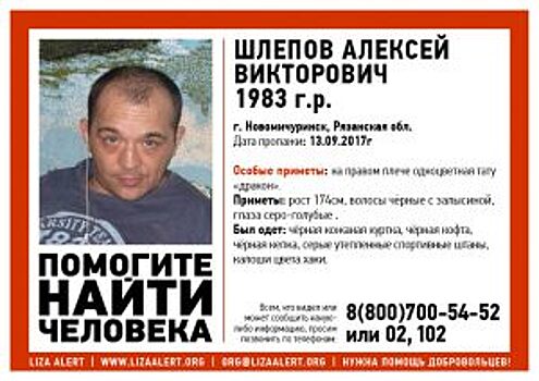 В Рязанской области пропал без вести 34-летний житель Новомичуринска