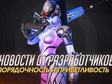 Джефф Каплан призвал игроков Overwatch к порядочности