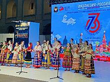 В Москве отметили 73-летие дружбы с Индонезией