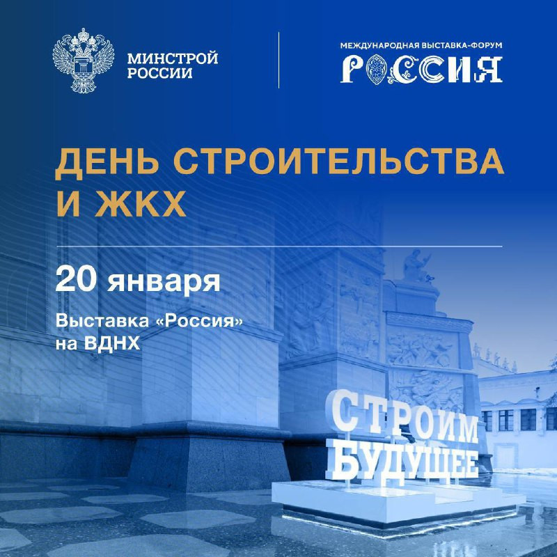 Максим Егоров примет участие в Дне строительства и ЖКХ на выставке Россия