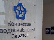 Директор ООО «КВС» признался в невыполнении концессионных обязательств