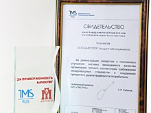 «Автотор» удостоен почетного кубка «За приверженность качеству»