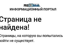 Популярное в Хабаровском крае интернет-СМИ подверглось хакерской атаке