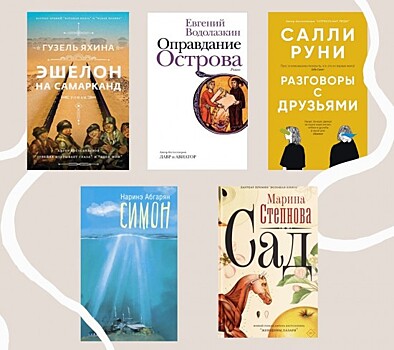 Специалисты ОКЦ ЮЗАО представили ТОП-5 самых популярных у читателей книг