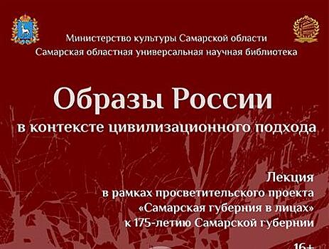 В СОУНБ расскажут о России в контексте цивилизационного подхода