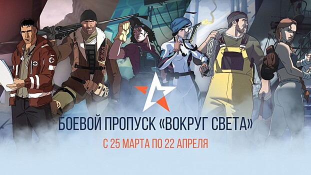 В Rainbow Six Siege стартовал новый боевой пропуск — «Вокруг света»