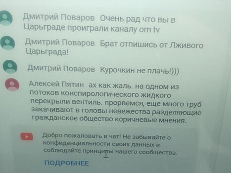 Боты атаковали прямой эфир Общественной службы новостей о блокировке канала «Царьград»
