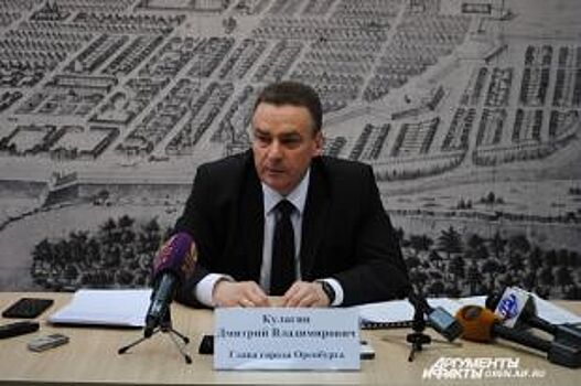 Мэр Оренбурга Дмитрий Кулагин написал заявление об отставке