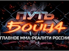 Арутюнян: «Бойцовское реалити «Путь бойца», Уайту есть чему поучиться в России»