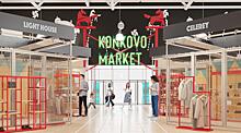 26 октября состоится торжественное открытие шопинг-пространства Konkovo Market