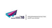 Ежегодный «Байкал Бизнес Форум» пройдет в Иркутской области 17-18 мая