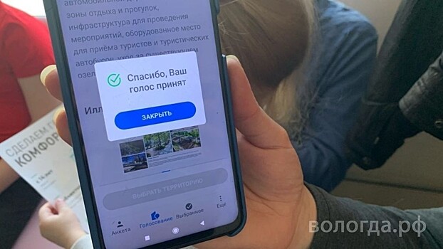 На Вологодчине начался дистанционный этап голосования за объекты благоустройства