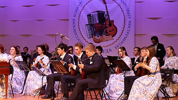 Оркестр из Вологды взял Гран-при конкурса исполнителей на народных инструментах