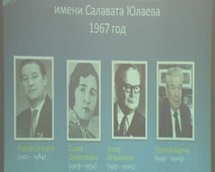 Премии имени Салавата Юлаева – 50 лет
