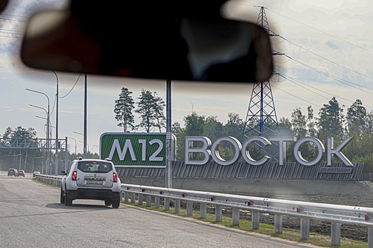 Президент России пообещал проверить стоимость проезда по трассе М-12 Москва - Казань