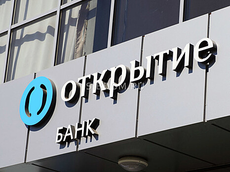 Ставку 9,7% по ипотеке предлагает банк «Открытие» в Красноярском крае