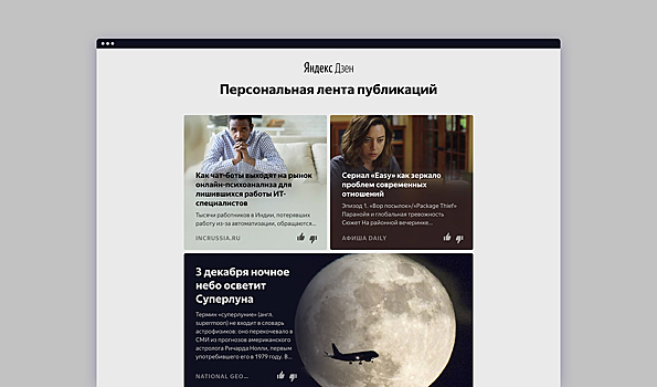 «Яндекс.Дзен» начал приносить сайтам до 50% трафика. Почему это важно