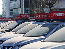 Авто с пробегом стали продаваться хуже
