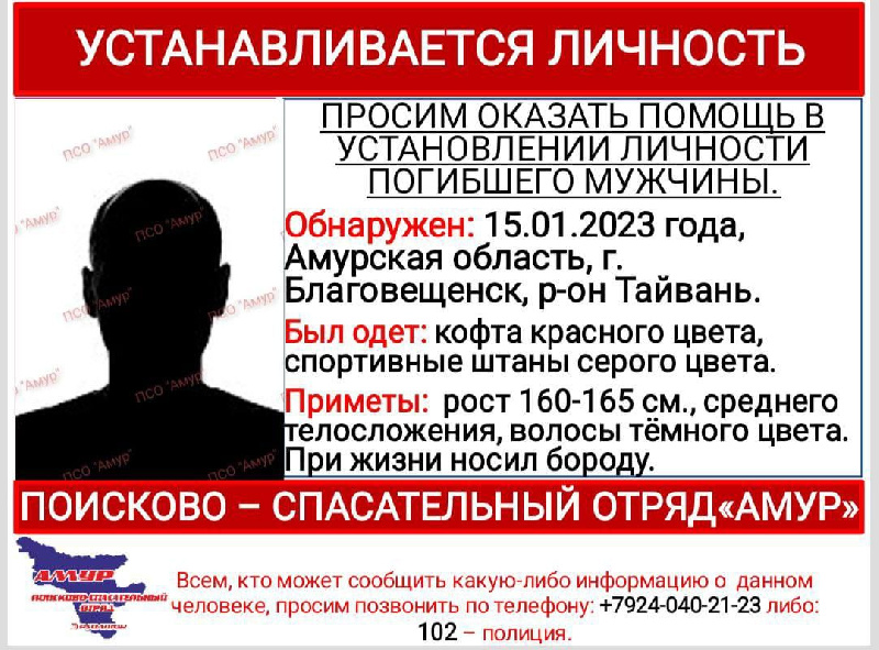 Амурчан просят опознать мужчину, найденного мёртвым в районе Тайваня в Благовещенске