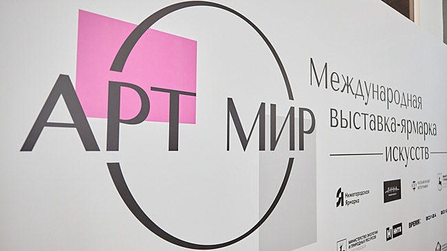 «АРТ МИР-2026» на Нижегородской ярмарке: насыщенная программа выставки