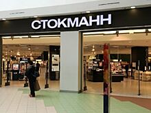 Stockmann не уйдет из России
