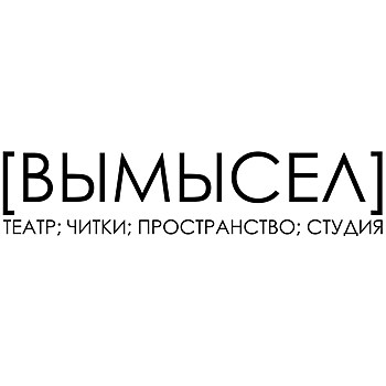 15 апреля состоится премьера спектакля "Сказы Бажова" на сцене Верхнеуфалейского театра "Вымысел" в Челябинской области