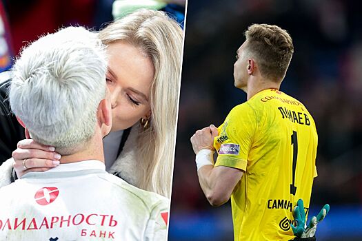 Ломаев разрывал на себе футболку, Бейла утешала жена, ЦСКА праздновал победу. Фото