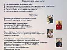 Приглашаем родителей детей-спортсменов на бесплатный семинар на тему «Важность роли родителя в формирование личности ребенка через спорт»