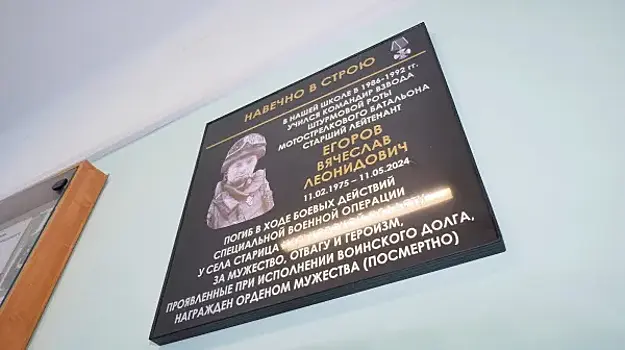 В самарской школе открыли мемориальную доску и парту памяти в честь Вячеслава Егорова