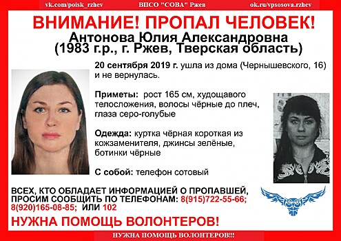 В Тверской области ищут 36-летнюю женщину, пропавшую более 10 дней назад