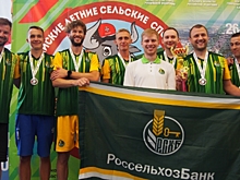 Сборная Россельхозбанка - серебряные призёры XIII Сельских спортивных игр!